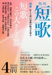 短歌　２８年４月号