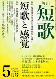 短歌　２８年５月号