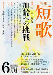 短歌　２８年６月号