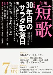 短歌　２８年７月号