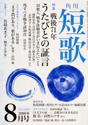 短歌　２８年８月号