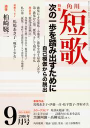 短歌　２８年９月号