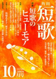 短歌　２８年１０月号