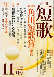 短歌　２８年１１月号