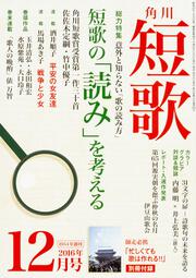 短歌　２８年１２月号