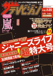 ザテレビジョン　静岡版　２９年１／１３・２０合併号