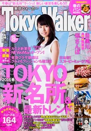 東京ウォーカー28年4月号」 [東京ウォーカー] - KADOKAWA