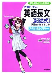 英語が面白くなる 東大のディープな英語」佐藤ヒロシ [語学書] - KADOKAWA
