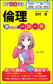 大学合格新書 改訂版 化学基礎早わかり 一問一答」西村能一 [学習参考