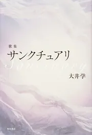 【中古】 浜田到 歌と詩の生涯/角川書店/大井学 utatoshinoshougai.jpg