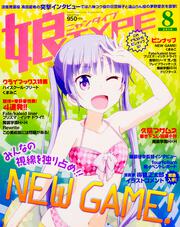 娘ＴＹＰＥ　２８年８月号