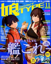 娘ＴＹＰＥ　２８年１１月号