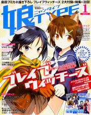 娘ＴＹＰＥ　２０１７年１月号