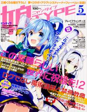 娘ＴＹＰＥ　２０１７年５月号