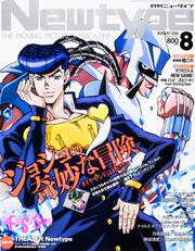 ニュータイプ　２８年８月号