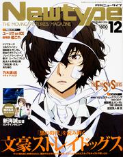 ニュータイプ　２８年１２月号