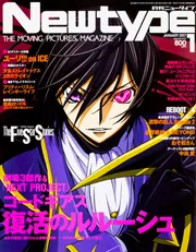 ２００５年角川書店発行Newtype1月号 2005年角川書店発行Newtype1月号
