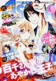 月刊あすか　２８年８月号