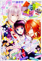 月刊あすか　２８年９月号