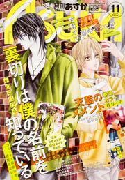 月刊あすか　２８年１１月号