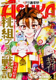 月刊あすか　２０１７年２月号