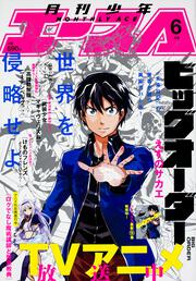 少年エース　２８年６月号