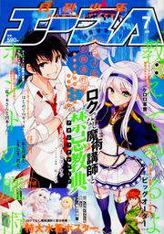 少年エース　２８年７月号