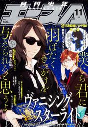 少年エース　２８年１１月号