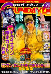 ガンダムエース　２８年７月号 Ｎｏ．１６７