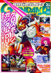 ガンダムエース　２０１７年２月号 Ｎｏ．１７４