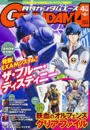 ガンダムエース　２０１７年４月号 Ｎｏ．１７６