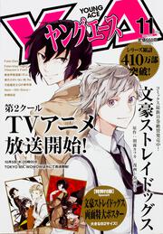 ヤングエース　２８年１１月号