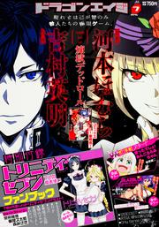 ドラゴンエイジ　２８年７月号