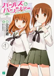 ガールズ＆パンツァー 1 【特装限定版】 | 商品詳細｜バンダイ