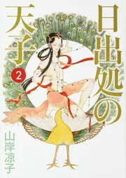 日出処の天子 完全版 全巻セット 山岸 凉子　漫画　本 日出処の天子 全11巻完結 [マーケットプレイス コミックセット