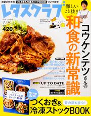 レタスクラブ　’１６　０７／０８増刊号