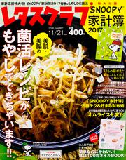 レタスクラブ　’１６　１１／２１増刊号