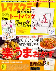 レタスクラブ　’１６　１２／２４増刊号