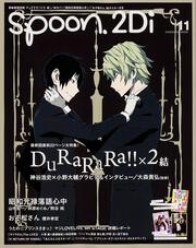 spoon.2Di vol.11 表紙巻頭特集「デュラララ！！×２ 結」／Wカバー「昭和元禄落語心中」