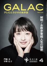 ＧＡＬＡＣ　２８年４月号