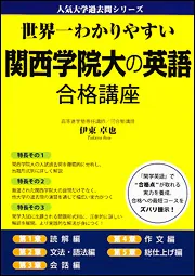 【河合塾】『英語表現演習　伊東卓也先生　名詞修飾の表現授業ノート』　　+α 英検2級 英文法まる覚え」伊東卓也 [語学書] - KADOKAWA
