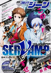 コミックジーン　2016年9月号