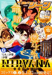 コミックジーン2017年2月号