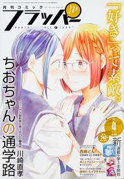 コミックフラッパー　2017年4月号