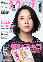 ダ・ヴィンチ　2017年2月号