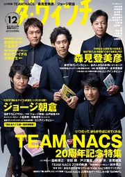 ダ・ヴィンチ 2016年12月号」 [ダ・ヴィンチ] - KADOKAWA