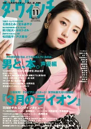ダ・ヴィンチ 2016年11月号」 [ダ・ヴィンチ] - KADOKAWA
