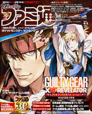 週刊ファミ通　2016年6月2日号