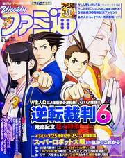 週刊ファミ通　2016年6月23日号