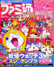 週刊ファミ通　2016年7月28日号